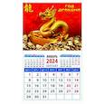 :  - Календарь на 2024 год. Год дракона