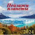 :  - Календарь на 2024 год. Пейзажи планеты