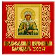 :  - Православный церковный календарь на 2024 год