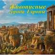 :  - Календарь на 2024 год. Живописные города Европы