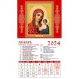 :  - 20409 2024 Календарь Икона Пресвятой Богородицы Казанская