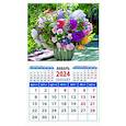 :  - Календарь на 2024 год. Летний букет