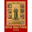 :  - Календарь н 2024 год. Святые земли русской