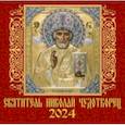 :  - Календарь на 2024 год. Святитель Николай Чудотворец