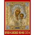 :  - Календарь на 2024 год Православная Икона