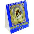 :  - Календарь на 2024 год. Пресвятая Богородица