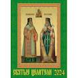 :  - Календарь на 2024 год. Святые целители