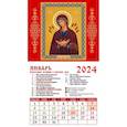 :  - 20406 Календарь на 2024 год. Икона Пресвятой Богородицы "Семистрельная"
