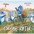: Рина Зенюк - Синие коты. Календарь настенный на 2024 год