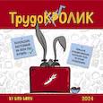 :  - Календарь трудокролика от Bird Born. Календарь настенный на 2024 год