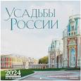 : Бондарева Н. - Усадьбы России в объективе Натальи Бондаревой @nataturka. Календарь настенный на 16 месяцев на 2024 год