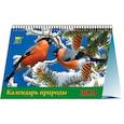 :  - Календарь настольный на 2024 год. Календарь природы