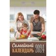 :  - Календарь отрывной 2024 "Семейный"