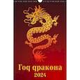 :  - Год дракона. Вид 1