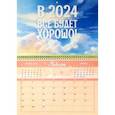 :  - Календарь настенный отрывной на 2024 год Хорошо