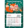 :  - Календарь магнитный на 2024 год. Счастье всегда рядом!