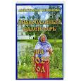 russische bücher: Семенова А. - Православный календарь на 2025 год