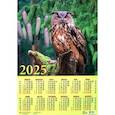 :  - Календарь на 2025 год настенный листовой Сова в лесу