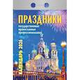 :  - Календарь на 2026 год, настенный отрывной. Праздники: государственные, православные, профессиональные