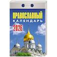:  - Календарь на 2026 год, настенный отрывной. Православный календарь