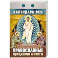 :  - Календарь на 2026 год, настенный отрывной. Православные праздники и посты
