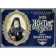 :  - Житие и чудеса святителя Нектария Эгинского: православный календарь на 2026 год (перекидной)