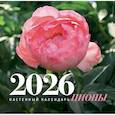 : Аристархова Л.В. - Пионы. Настенный календарь на 2026 год