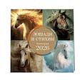 :  - ПРИРОДА И ПОЭЗИЯ. А.С Пушкин. "Признание". 200 лет со дня создания. Календарь настенный на 2026 год (300х300 мм)