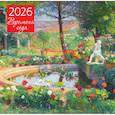 :  - Времена года. Фонтан или бассейн в усадьбе Маркайроль. Календарь настенный на 2026 год (300х300)