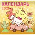 :  - Hello Kitty and Friends. Календарь на 2026 год