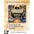 :  - Магический календарь. 2026 год