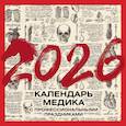 :  - Винтажный календарь медика с профессиональными праздниками на 2026 год