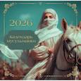 :  - Календарь мусульманки