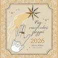 : Самойленко А. - Календарь 2026 настенный перекидной. Под счастливой звездой