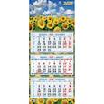 :  - Календарь 2026г. Подсолнухи в поле