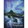 :  - Магия природы. Календарь 2026