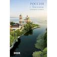:  - Россия с высоты птичьего полета. Календарь 2026