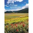 :  - Родные просторы. Календарь 2026