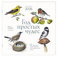 : Анна Евгеньевна Гладких - Год простых чудес. 12 месяцев вдохновения для любителей птиц. Календарь настенный на 2026 год