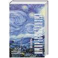 :  - Шедевры импрессионистов. Искусство каждый день. Настольный отрывной календарь 2026