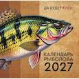 :  - Календарь рыболова на 2027 год