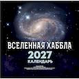 :  - Вселенная Хаббла. Календарь 2027