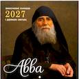 :  - Авва. Православный календарь 2027 с духовными советами (перекидной)
