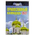 :  - Православный календарь на 2027 год