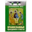 :  - Православные праздники и посты календарь на 2027 год