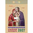 :  - Православный семейный календарь на 2027 год (отрывной)