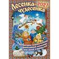 : Сост. Каткова В., Полковая Д. - Лесенка-чудесенка: литературно-художественный православный календарь для детей и родителей на 2027 г