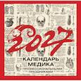 Винтажный календарь медика с профессиональными праздниками на 2027 год