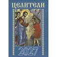 :  - Целители. Православный календарь на 2027 год (карманный на скрепке)