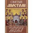 :  - Святые апостолы. Православный календарь на 2027 год (карманный на скрепке)